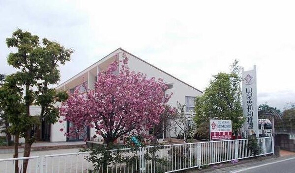 その他(山梨英和カートメルこども園まで120m)