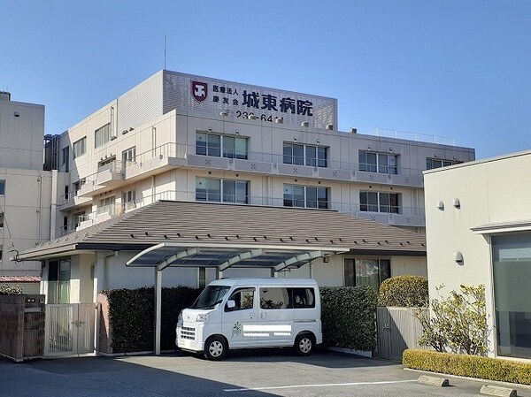 その他(城東病院まで1200m)