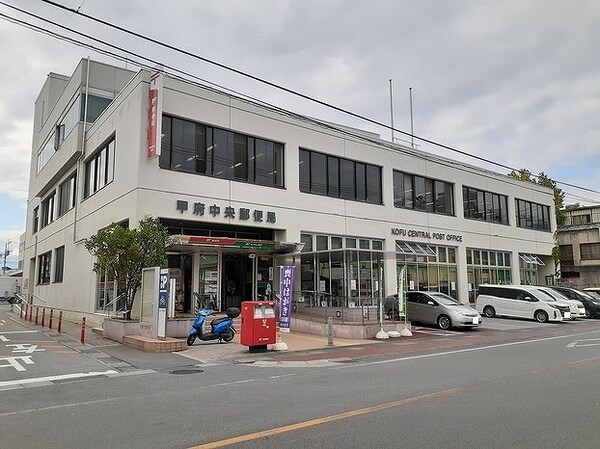 その他(甲府中央郵便局まで1100m)