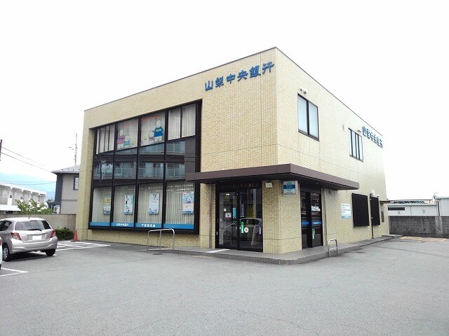 物件内観写真17　(山梨中央銀行下飯田支店まで800m)