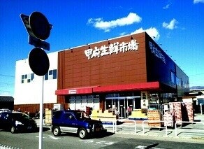 物件内観写真19　(甲府生鮮市場まで700m)