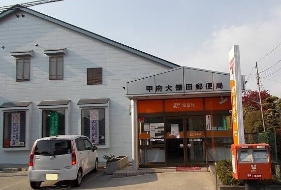 物件内観写真18　(大鎌田郵便局まで1400m)