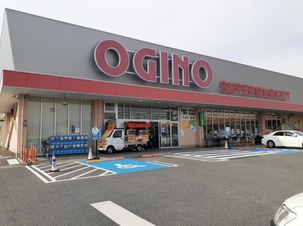 その他(オギノ西八幡店まで1500m)