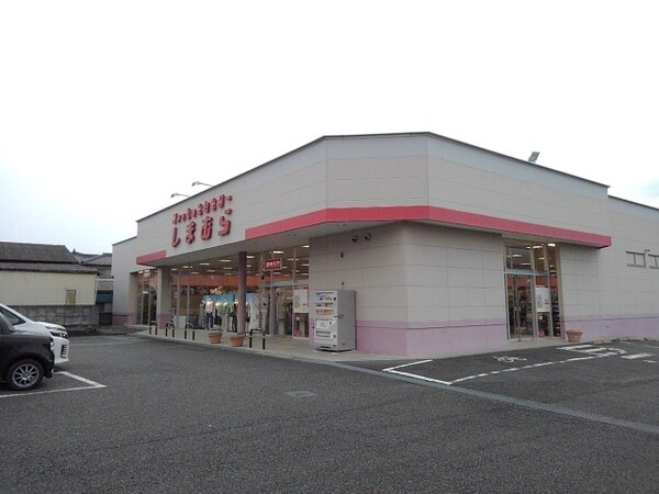 その他(しまむら増穂店まで800m)