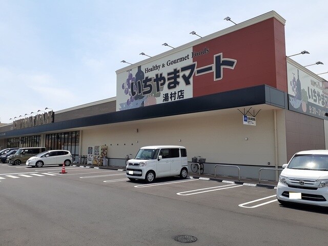 物件内観写真15　(いちやまマート湯村店まで1200m)