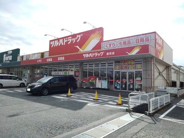 その他(ツルハドラッグ笛吹店まで650m)