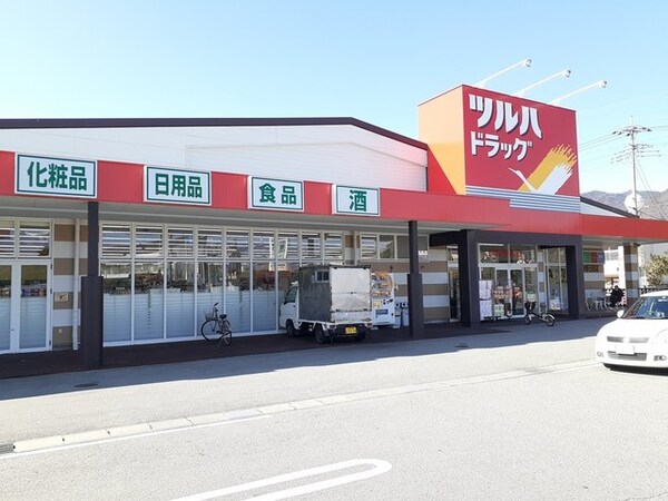 その他(ツルハドラッグ笛吹春日井店まで700m)