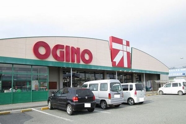 その他(オギノ春日居店まで1500m)