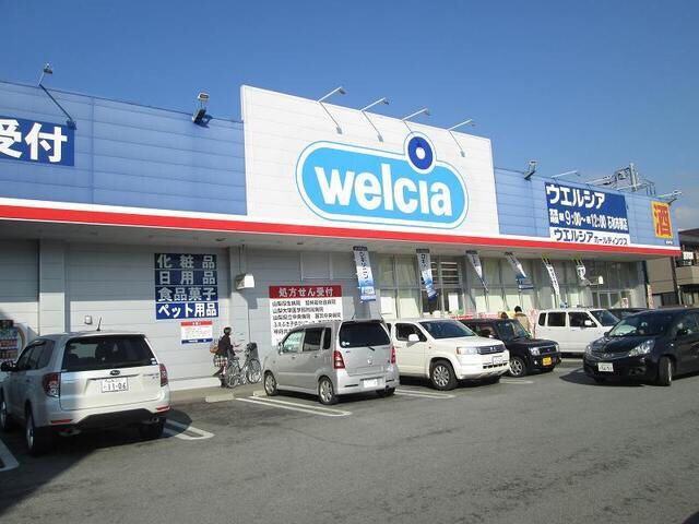 物件内観写真15　(ウエルシア石和市部店まで400m)