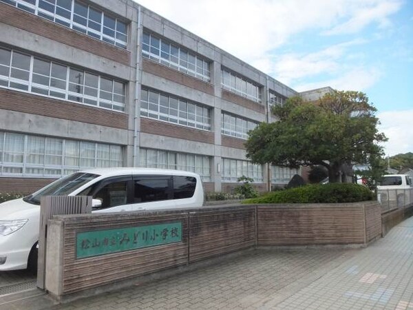 周辺環境(松山市立みどり小学校 1142m)