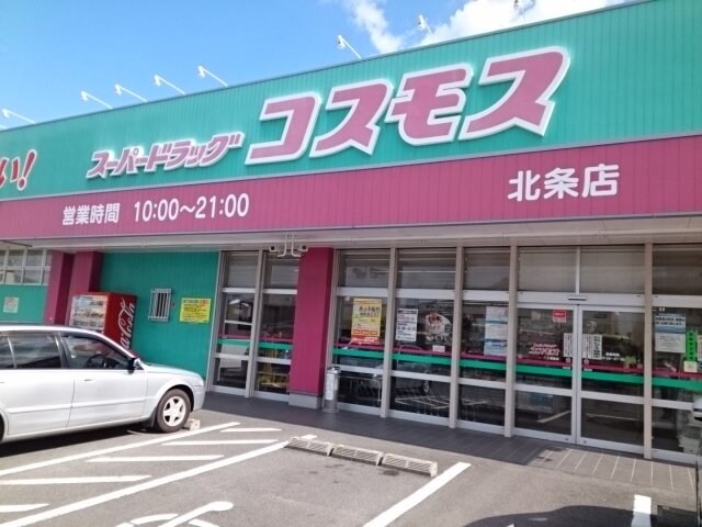 物件外観写真4　(コスモス北条店様まで600m)
