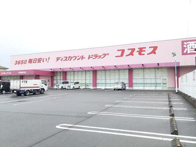 物件外観写真5　(コスモス伊予新川店様まで350m)