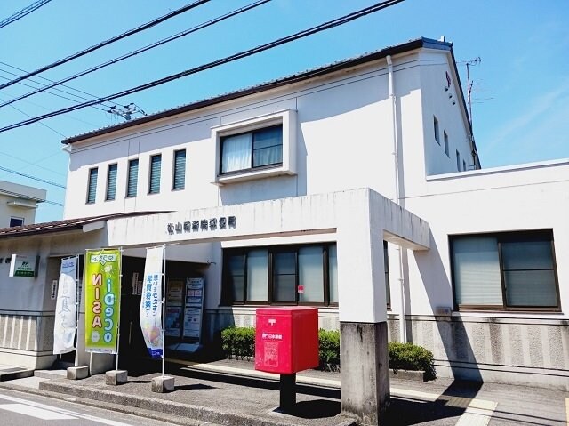 物件外観写真6　(松山南斎院郵便局様まで230m)