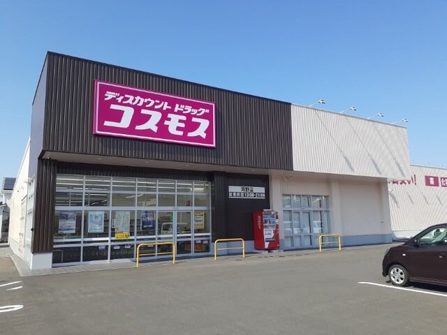 物件外観写真5　(コスモス河野店様まで1100m)