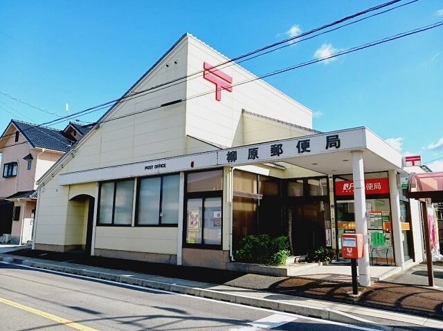 物件外観写真6　(柳原郵便局様まで800m)