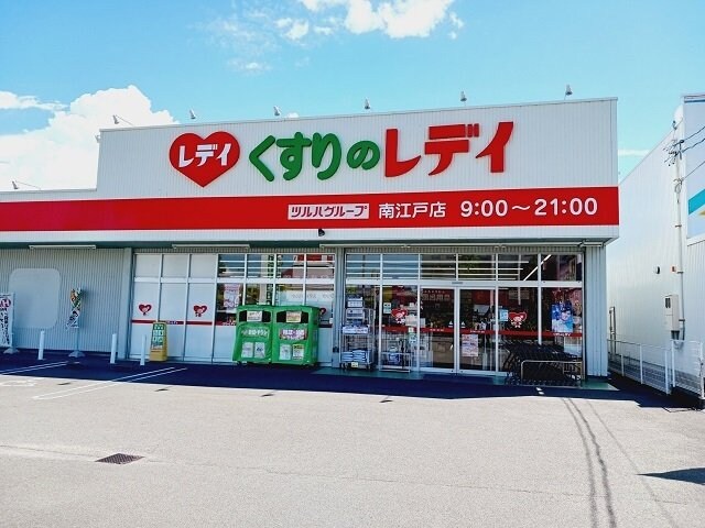 物件外観写真4　(くすりのレデイ南江戸店様まで150m)