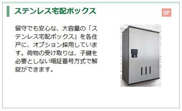 内装他(宅配ボックス（イメージ）)
