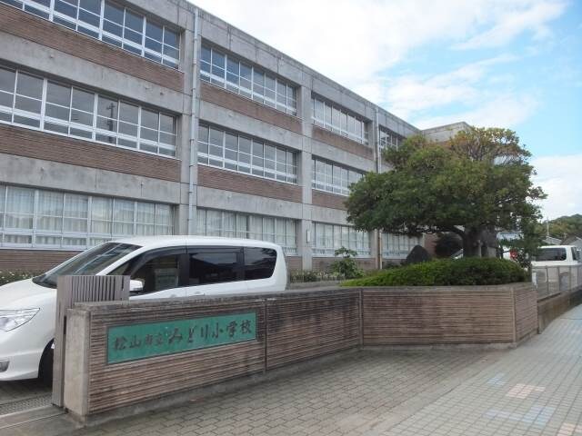 物件外観写真4　(松山市立みどり小学校 1293m)