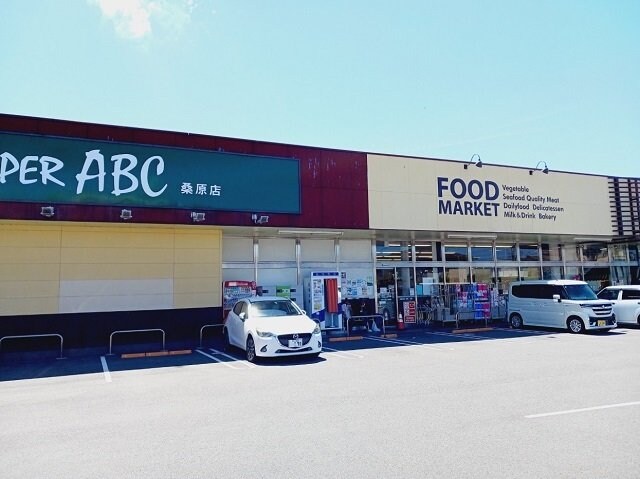 物件外観写真3　(スーパーＡＢＣ桑原店様まで600m)