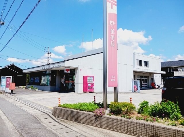 物件外観写真7　(川内郵便局様まで1100m)