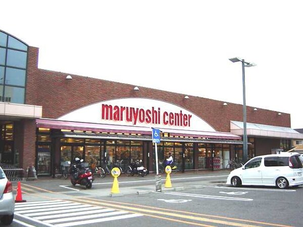 周辺環境(マルヨシセンター余戸店（スーパー）まで900ｍ)