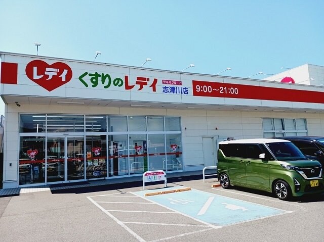 物件外観写真4　(くすりのレデイ志津川店様まで240m)