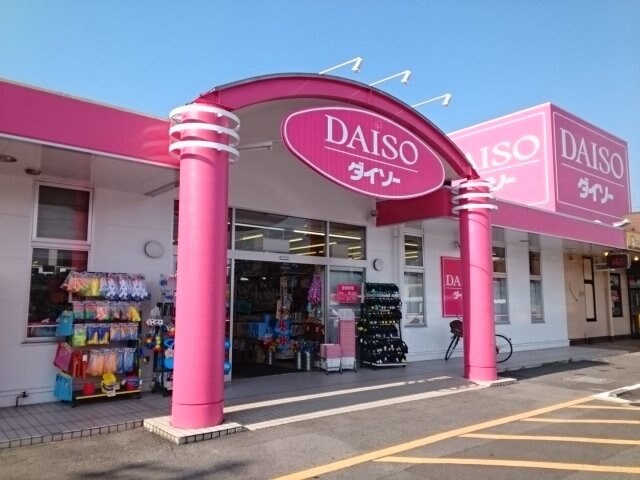 物件外観写真6　(ダイソー南久米店様まで600m)