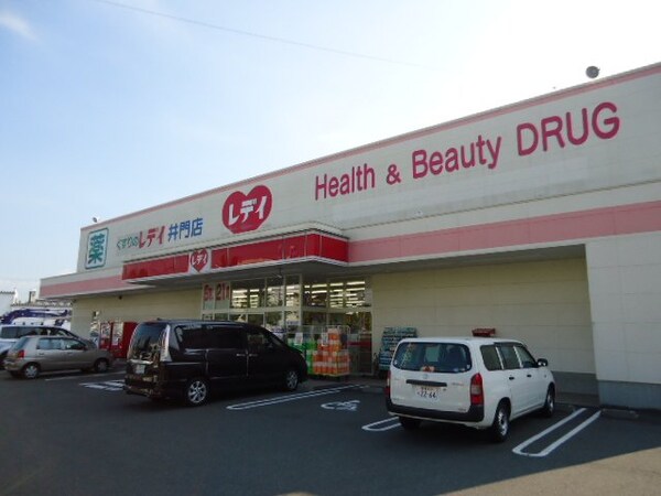 周辺環境(レデイ薬局井門店まで1,260ｍ)