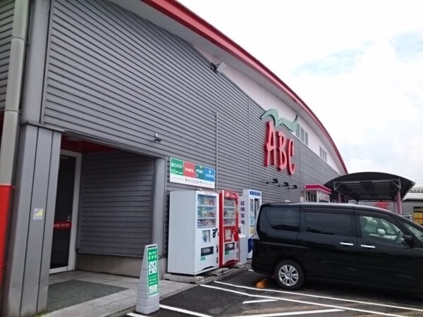 周辺環境(スーパーＡＢＣ石井店様まで550m)