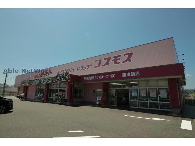 ディスカウントドラッグコスモス唐津鏡店