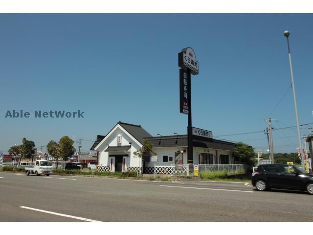 無添くら寿司唐津店