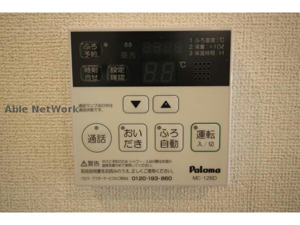 その他設備