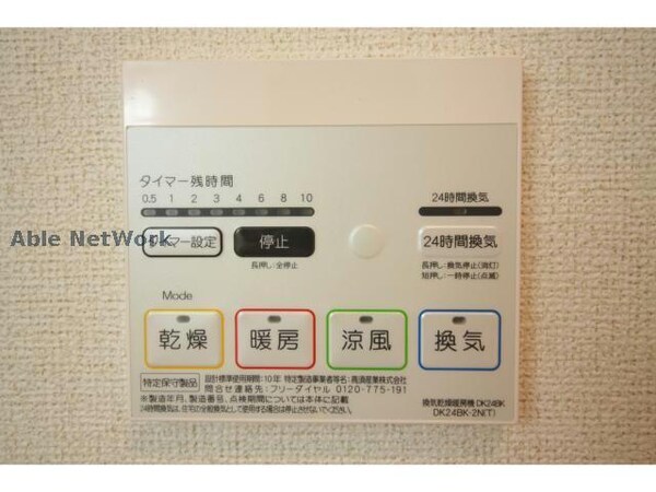 その他設備