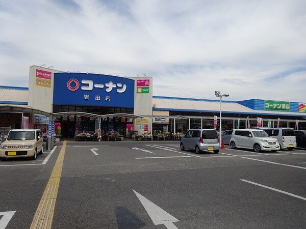 周辺環境(ホームセンターコーナン 岩出店様 1671m)