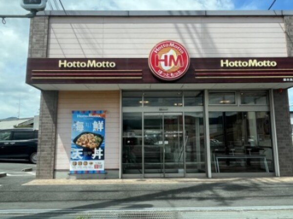 周辺環境(ほっともっと橋本高野口店様 1550m)