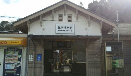 物件内観写真32　(紀伊清水駅様 1813m)