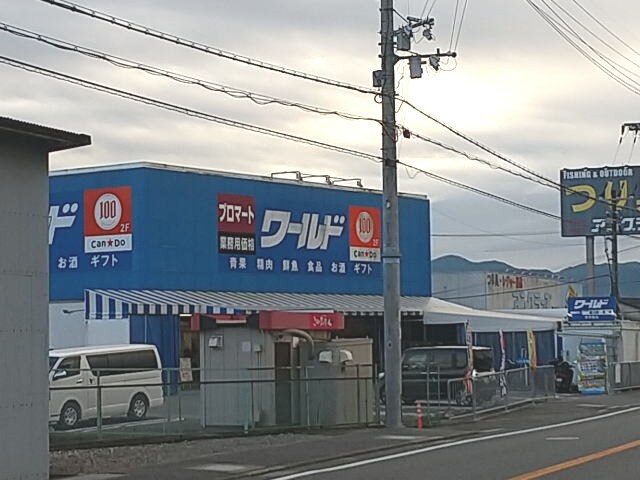 物件内観写真31　(プロマートワールド 橋本店様 1534m)