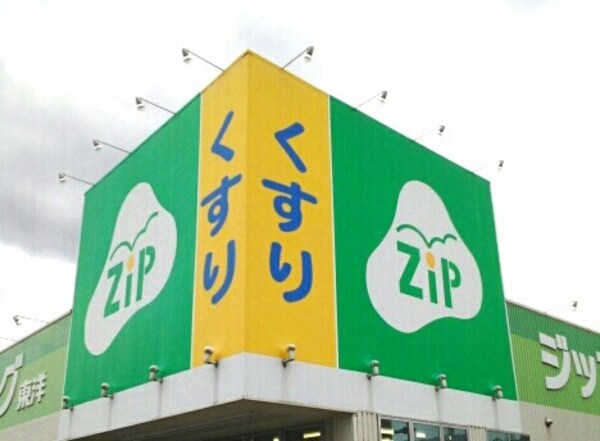 周辺環境(ジップドラッグ打田店様 2409m)