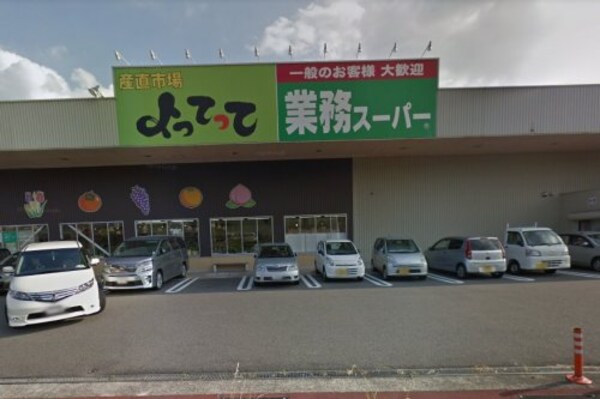 周辺環境(業務スーパー&産直市場よってって 高野口店様 3401m)