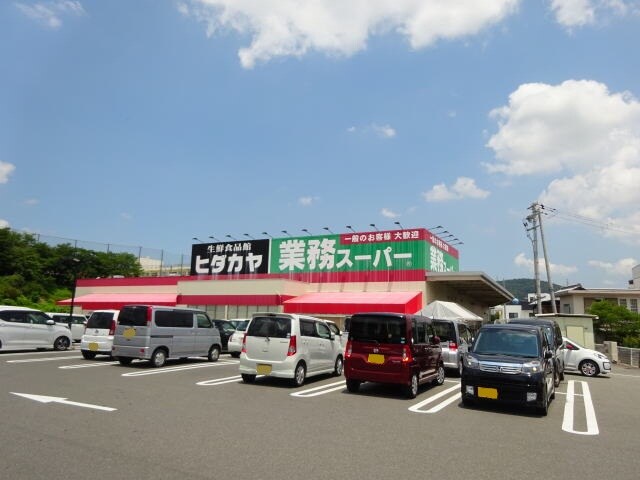 ヒダカヤ&業務スーパー貴志川店様