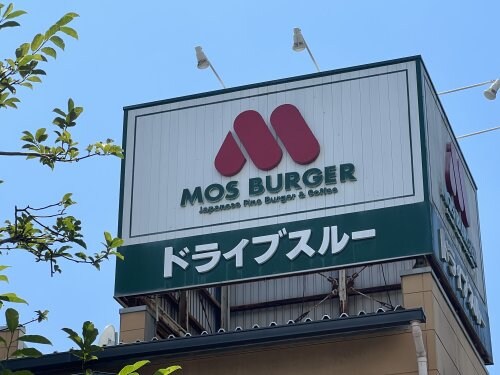 物件内観写真34　(モスバーガー三年坂店様 1558m)