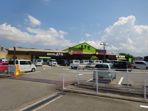 周辺環境(産直市場よってって貴志川店様 1499m)