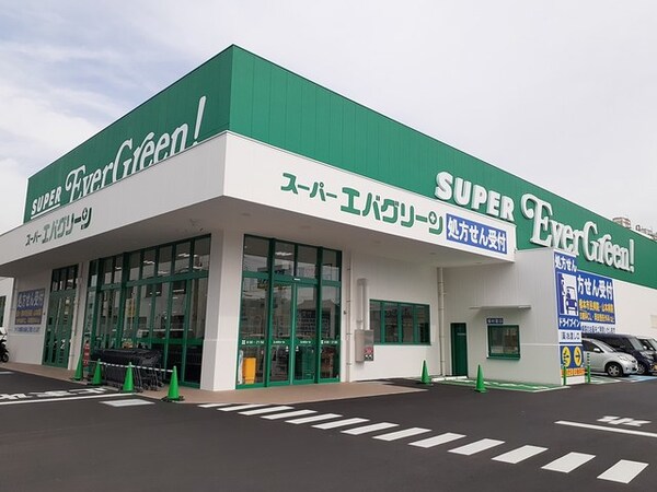 周辺環境(スーパーエバグリーン橋本店様 1470m)