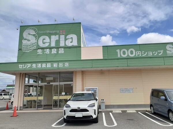周辺環境(Seria(セリア)  岩出店様 845m)