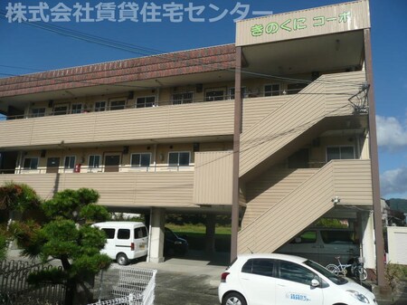 きのくにコーポ外観写真