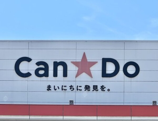 周辺環境(キャンドゥ高野口店様 442m)