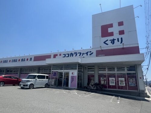 物件内観写真32　(ココカラファイン 大浦街道店様 1293m)