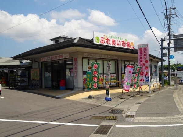 周辺環境(JA紀の里貴志川ふれあい市場様 398m)