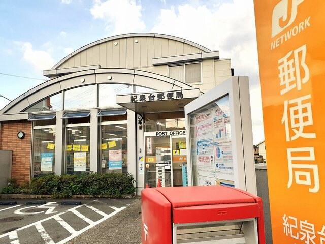 物件内観写真32　(紀泉台郵便局様 181m)