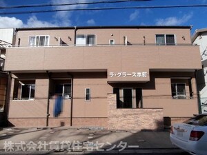 ラ・グラース本町外観写真